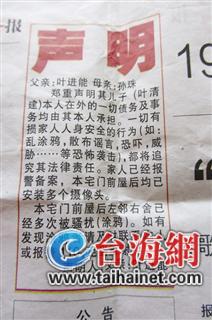 登在报纸上的声明