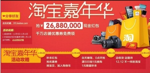2012年淘宝天猫双十一抢红包活动五大攻略