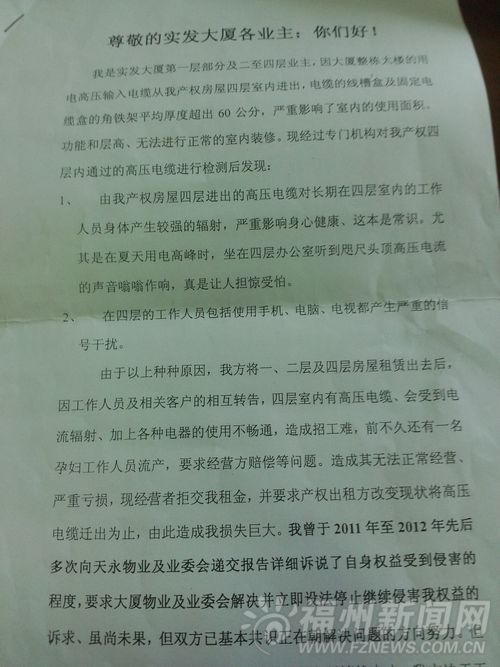 不满电路设计 福州一大厦业主拉闸致全大厦断电