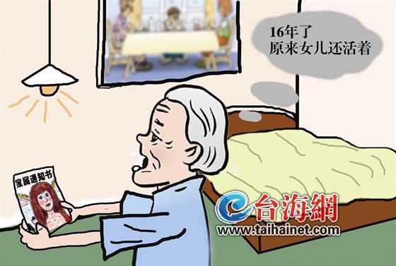 为赚钱女子16年不回家 母亲知其还活着泣不成声