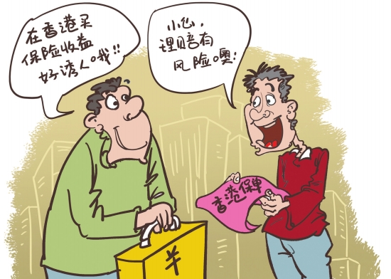 香港买保险