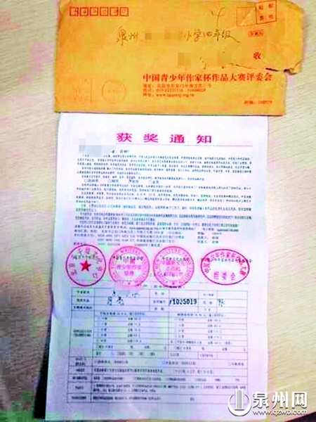 小宇收到的获奖通知书