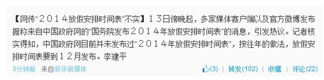 2014放假安排时间表