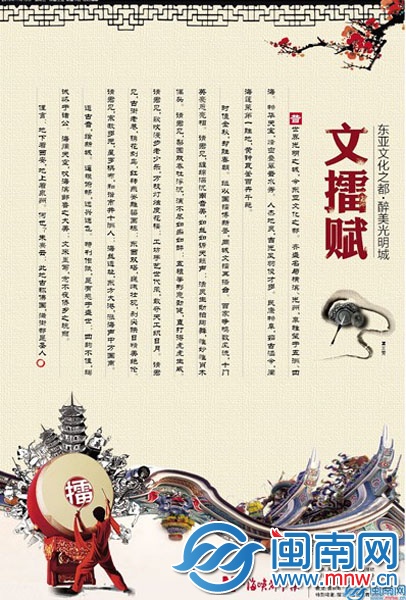 东亚文化之都-文擂赋