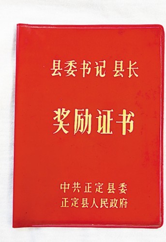 习近平签章颁发的“率先致富奖”