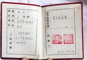 习近平签章颁发的“率先致富奖”1