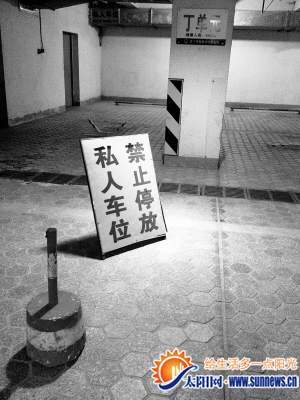 地下车库许多车位已变成私人车位
