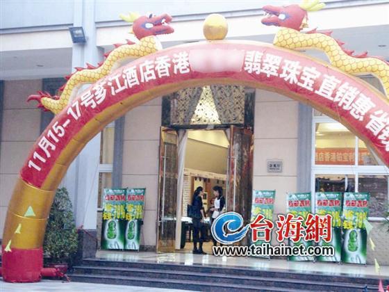 “翡翠直销”涉嫌价格欺诈 “现价”遭消费者质疑