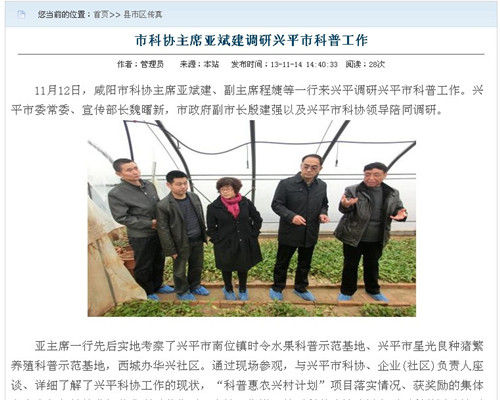 网曝咸阳科协主席下乡穿鞋套