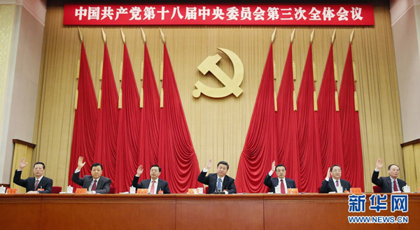 中国共产党第十八届中央委员会第三次全体会议