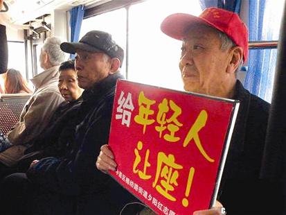 让座