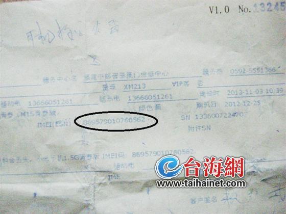 送修前后，手机串码不一样