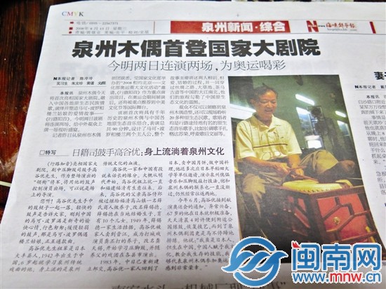 高谷优先生珍藏的海峡都市报闽南版2008年对他的报道