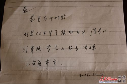 死者身上带着的纸条