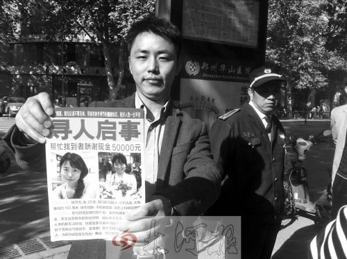 孕妻携10万元失踪