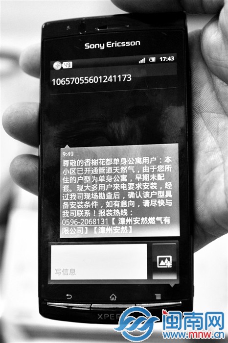 收到燃气公司的短信