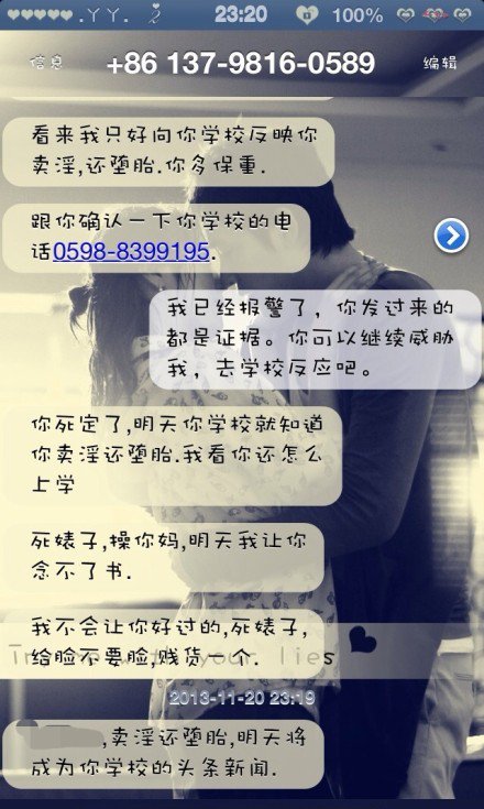女大学生网购中评遭威胁：到你学校说你卖淫或堕胎2