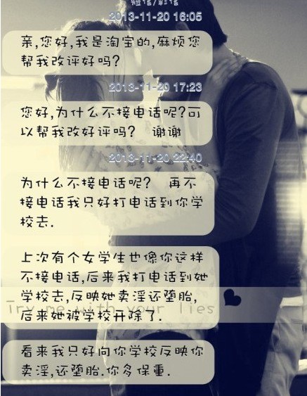 女大学生网购中评遭威胁：到你学校说你卖淫或堕胎