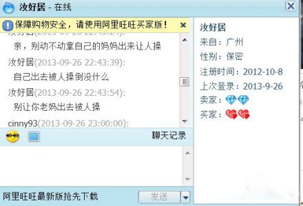 女大学生网购中评遭威胁：到你学校说你卖淫或堕胎4