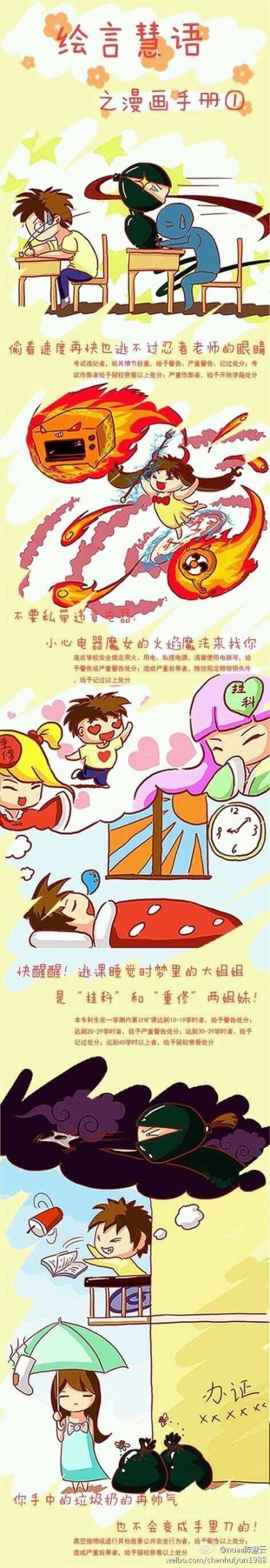 南航辅导员自创漫画