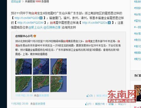 “预报中心小号”微博发布的地震传言信息