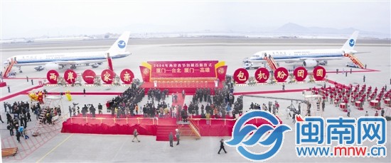 2006年两岸春节包机厦门新航点首航仪式现场