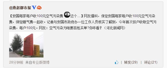 河北安国每家收100空气污染费