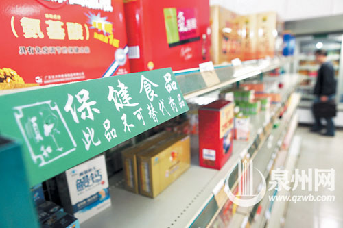 保健食品销售要有专用货柜