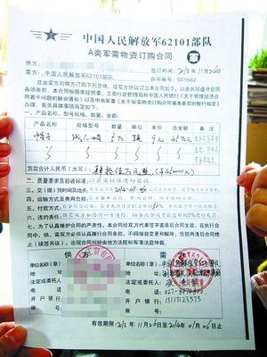 陈先生收到的所谓“军需物资订购合同”。