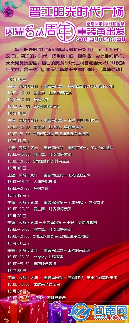 晋江阳光时代广场将举行5周年庆活动