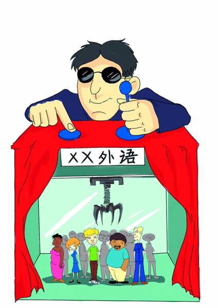 外语培训