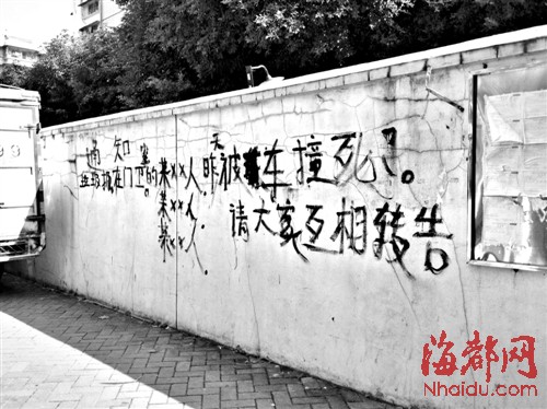 墙上写着这样的标语，居民们看着很不是滋味
