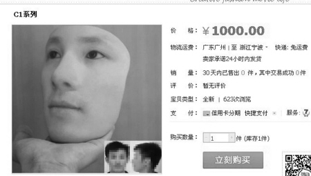 “人皮面具”网上走红