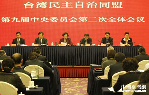 台湾民主自治同盟第九届中央委员会第二次全体会议在 