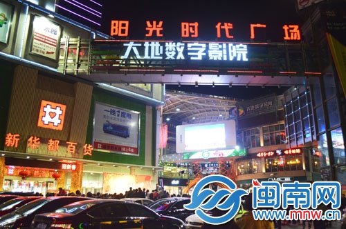 晋江阳光时代广场