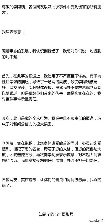 微博截图