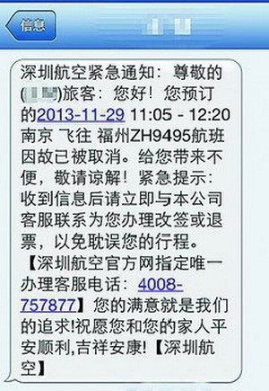 张小姐收到的诈骗短信