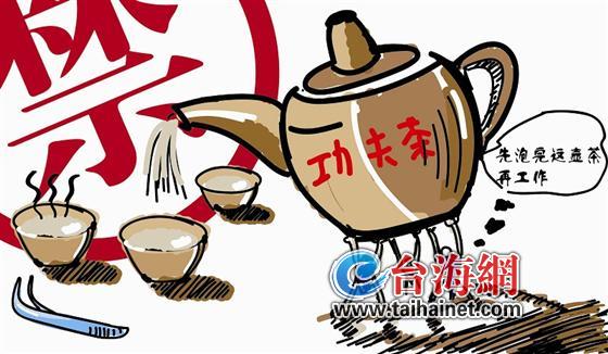 漳州龙文工商局工作时间禁泡功夫茶