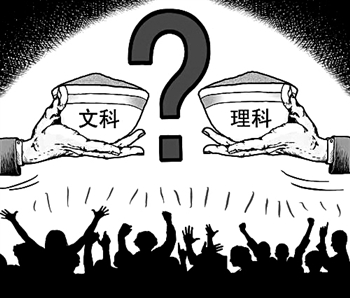 高考减少科目，探索不分文理科