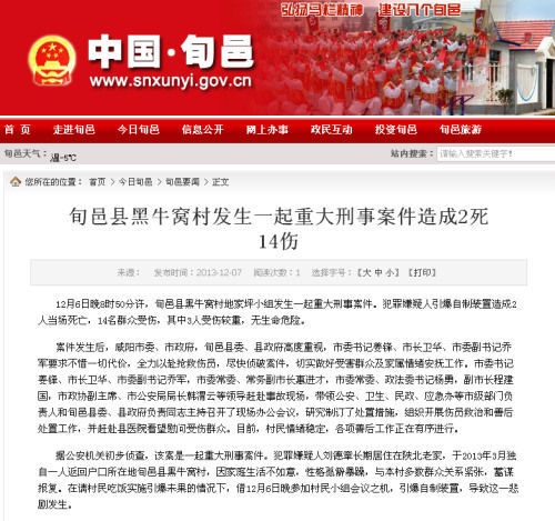 陕西旬警方称致2死14伤爆炸案嫌犯蓄意报复