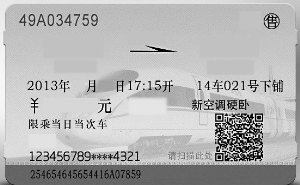 明年春运仍然 “一票难求”