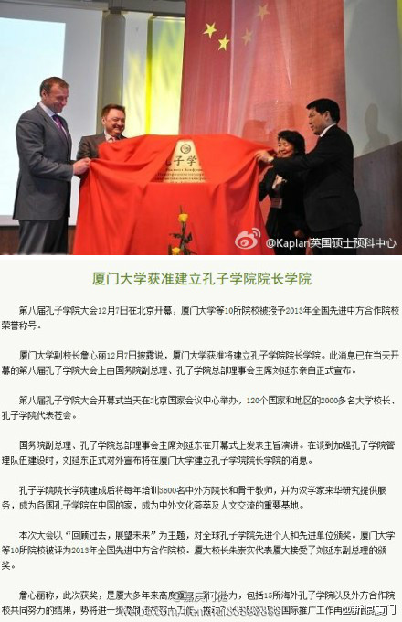 厦门大学获批准建孔子学院院长学院