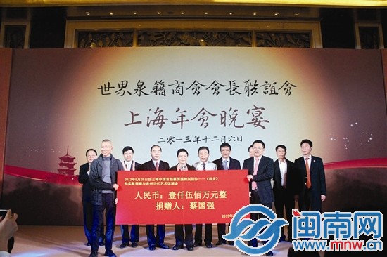 世界泉籍商会会长联谊会