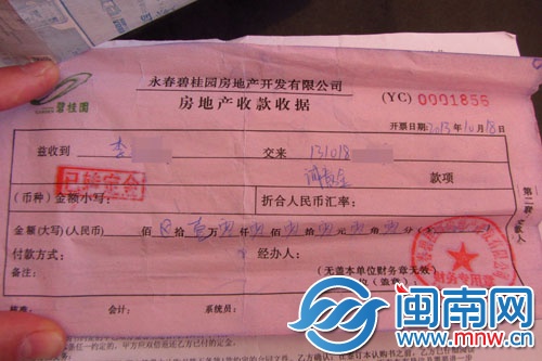 认筹收款收据