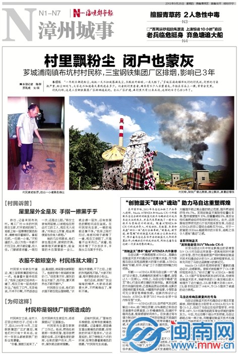 三宝钢铁集团厂区排烟污染严重