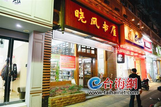 晓风书屋漳州3家店将全部关闭