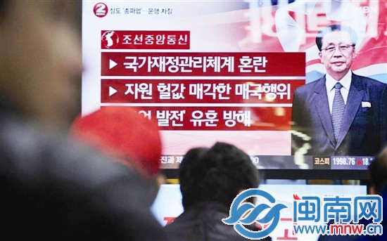 一些韩国民众９日在火车站通过公共电视收看张成泽被 