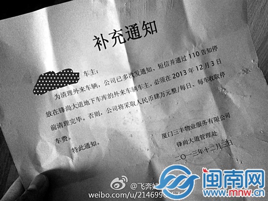 网友晒出的天价停车费通知（微博截图）