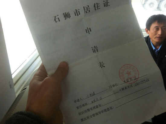 石狮市居住证申请表