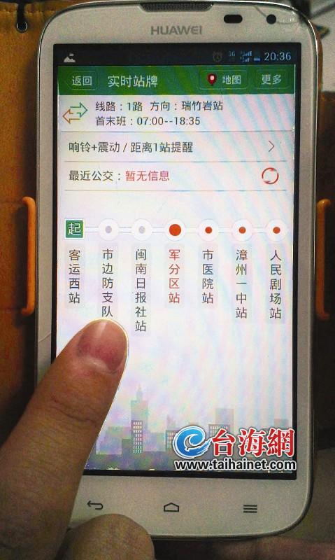 漳州手机掌上公交查询服务系统完成